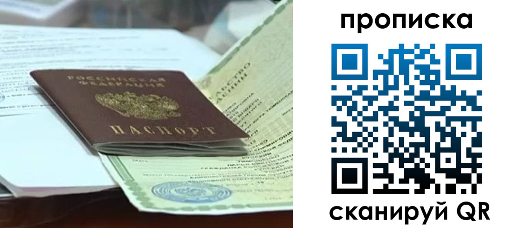 прописка ребенка в Чапаевске