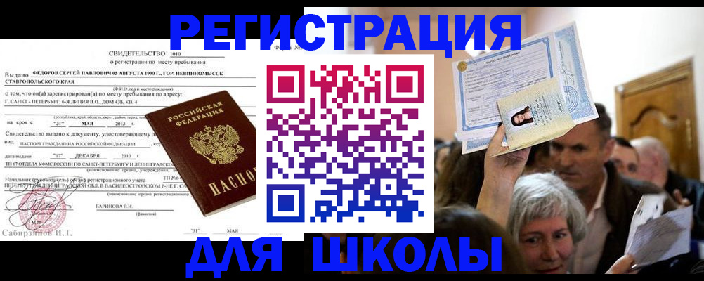 прописка в квартире в Чапаевске