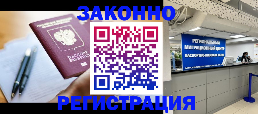 прописка для кредита в Чапаевске